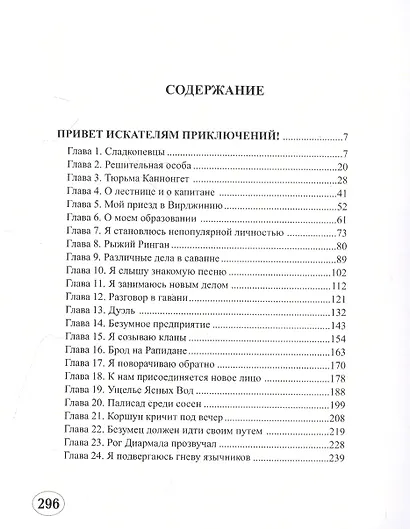 Привет искателям приключений! - фото 2