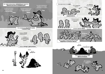 Изменение климата. Краткий курс в комиксах - фото 7