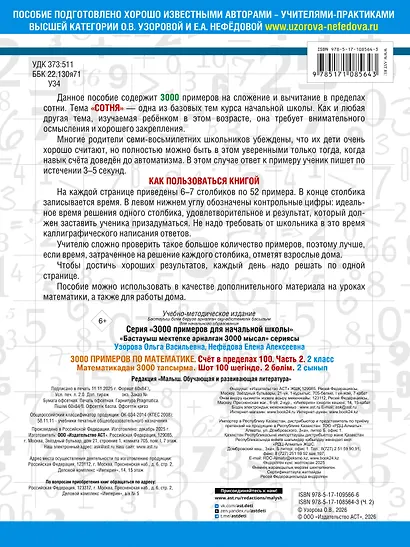 3000 примеров по математике. 2 класс. Счёт в пределах 100. Ч. 2. - фото 2
