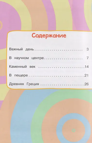 Путешествие во времени. Три кота - фото 7