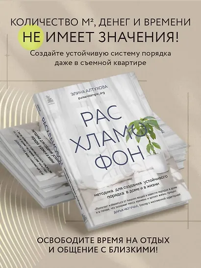 Расхламофон. Методика для создания устойчивого порядка в доме и в жизни - фото 5