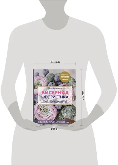 Бисерная флористика. Практическое руководство по созданию цветов, букетов, деревьев и зелени - фото 4
