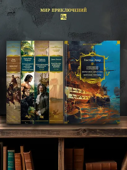 Сокровище Картахены. Береговое братство. Морские титаны - фото 7