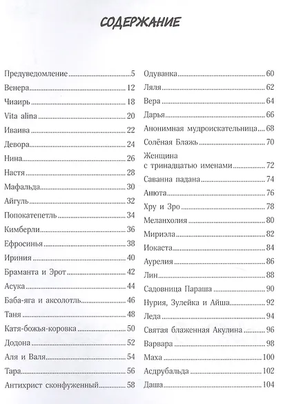 Антихрист и девы - фото 2