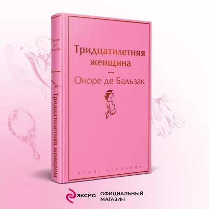 Тридцатилетняя женщина - фото 4