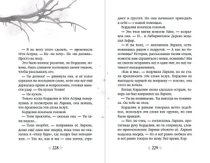 Магия в сердце - фото 10