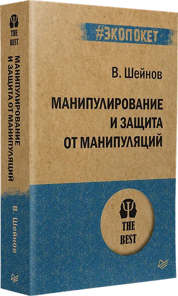 Манипулирование и защита от манипуляций (#экопокет) - фото 2