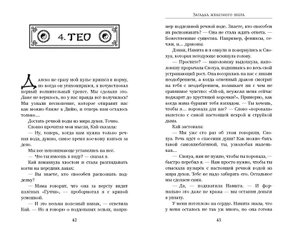 Загадка железного веера - фото 9