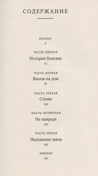 Смерть по частям - фото 3
