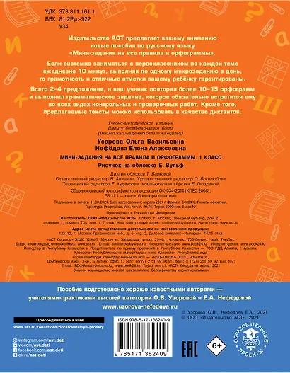Русский язык. Мини-задания на все правила и орфограммы. 1 класс - фото 2