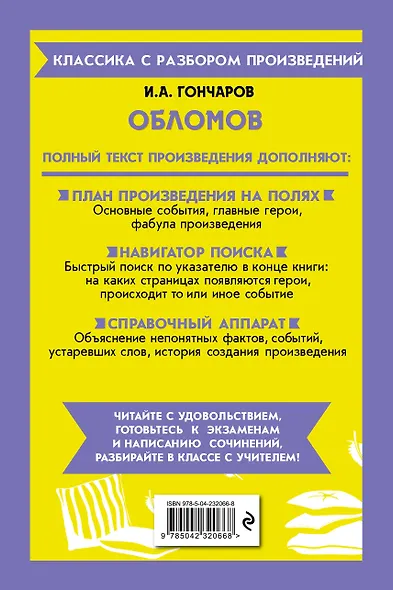 Обломов - фото 2
