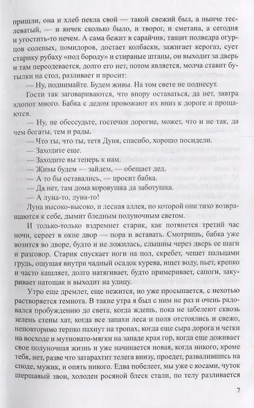Позднее послесловие - фото 5