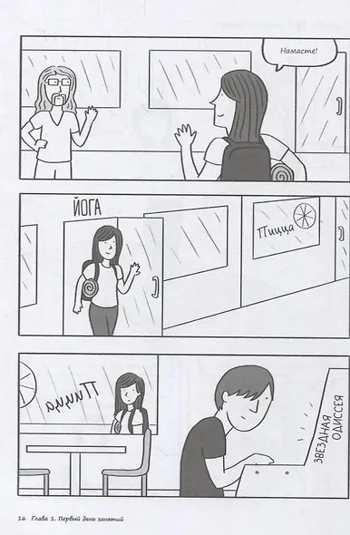 Как создать сайт. Комикс-путеводитель по HTML, CSS и WordPress - фото 7