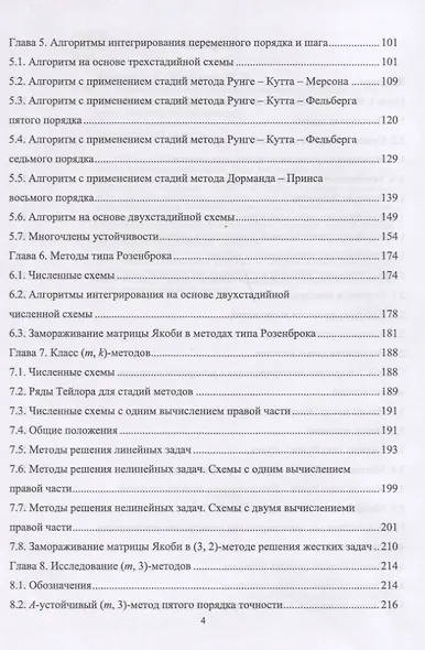 Моделирование жестких гибридных систем. Учебное Пособие - фото 3