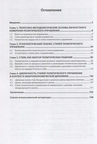 Политическое управление: личностное измерение: Монография - фото 2