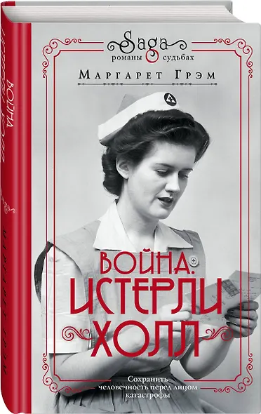 Война. Истерли Холл - фото 3