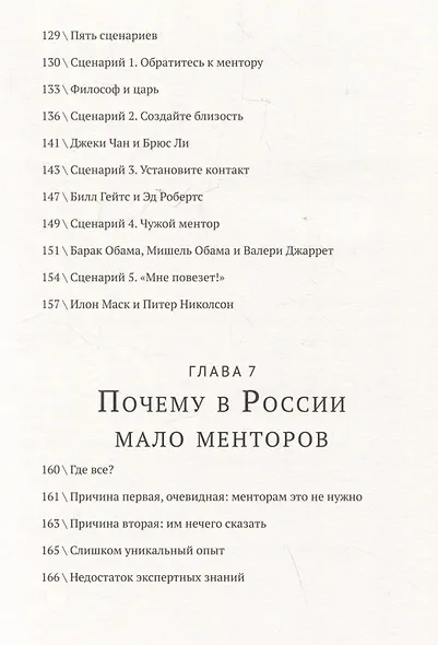 Найди ментора. Персональная стратегия - фото 12