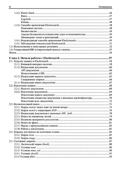 Elasticsearch в действии - фото 4