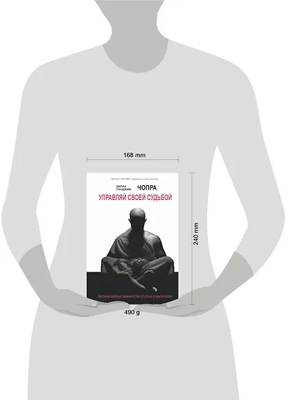 Управляй своей судьбой. Наставник мировых знаменитостей об успехе и смысле жизни - фото 3