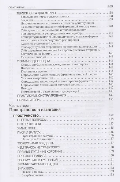 Азбука космонавтики или Введение в содание космической техники (Громов) - фото 6