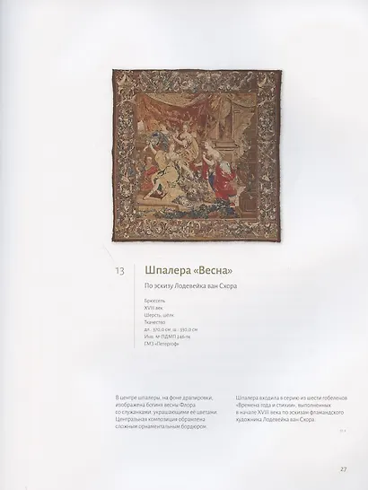 "Достойное достойным воздаем". К 300-летию поднесения Петру I титула императора. Альбом - фото 5