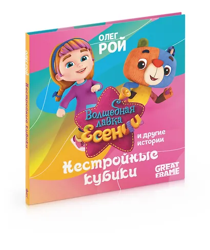 Нестройные кубики - фото 7