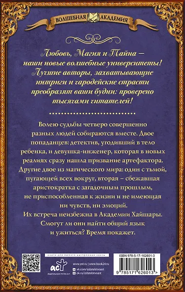 Сокровище Хайшары. Потерянная - фото 2