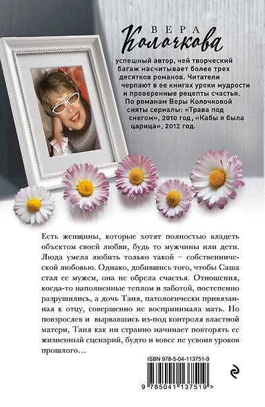 Папина дочка - фото 2
