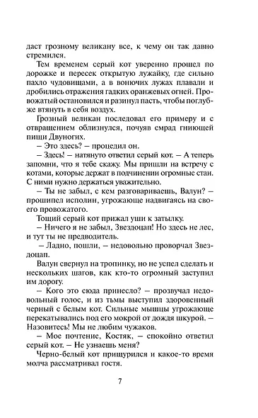 Битва за лес - фото 4
