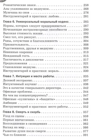 Сам себе медиум. Развитие интуиции и базовых навыков по ясновидению - фото 4