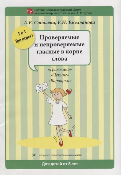 Набор разрезных карт. Проверяемые и непроверяемые гласные в корне слова - фото 1