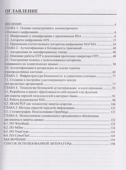 Современные технологии криптографической защиты - фото 3