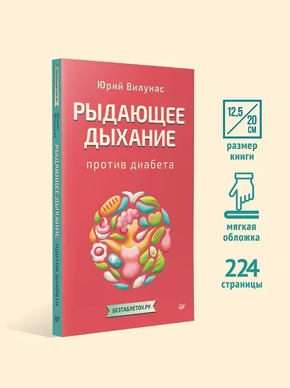 Рыдающее дыхание против диабета - фото 4