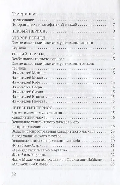Введение в ханафитский фикх - фото 2