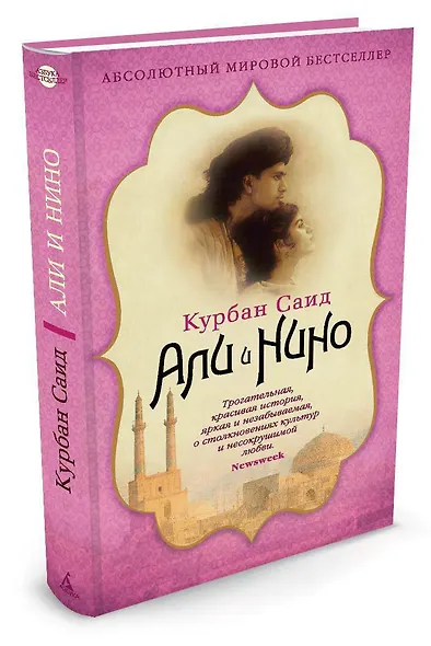 Али и Нино - фото 2