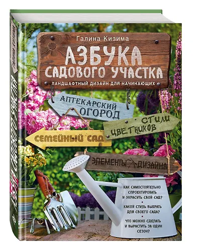 Азбука садового участка. Ландшафтный дизайн для начинающих - фото 3