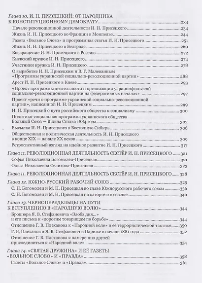 Г.В. Плеханов: путь к марксизму в контексте социалистического движения в России - фото 5