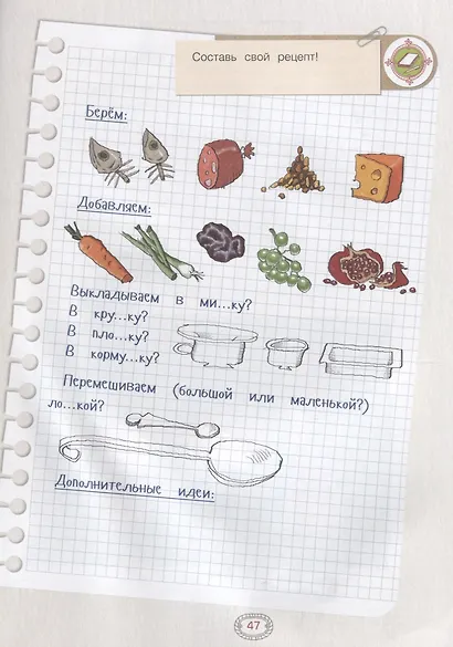 Как дворняжка себе имя искала. Правописание парных согласных в корне слова - фото 5