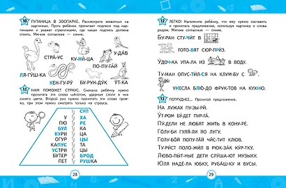Автоматизация навыка чтения - фото 7