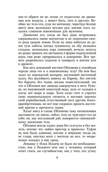 Обломов - фото 9