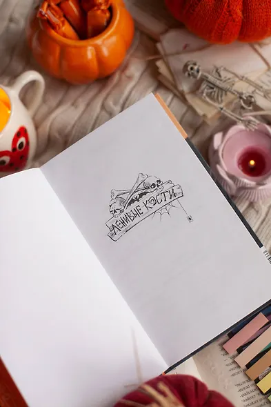 Хэллоуин в книжном «Ленивые кости» - фото 10