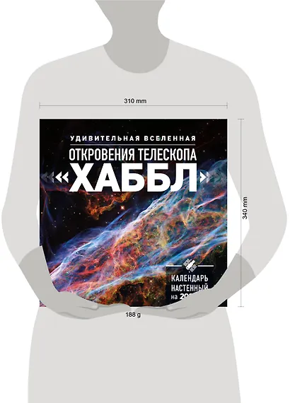 Удивительная Вселенная. Откровения телескопа «Хаббл». Календарь настенный на 2027 год (300х300 мм) - фото 8