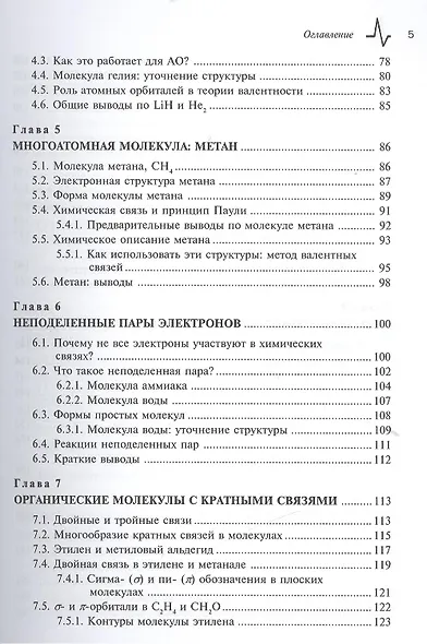 Квантовая теория молекулярных систем. Единый подход Учебное пособие - фото 4