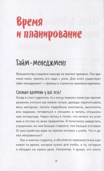 Суперстудент. Как учиться быстро, эффективно и с удовольствием - фото 4
