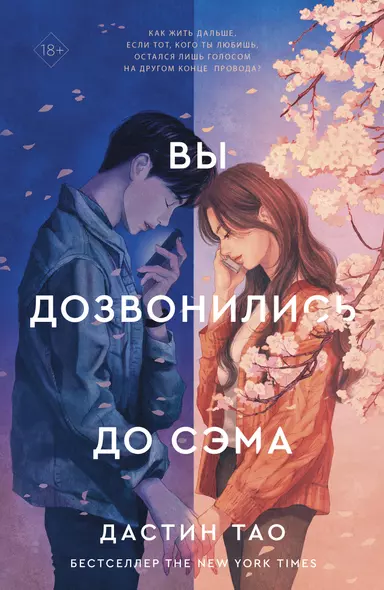 Вы дозвонились до Сэма - фото 1