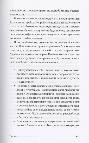 Здоровые отношения: Почему так трудно просто любить друг друга - фото 8