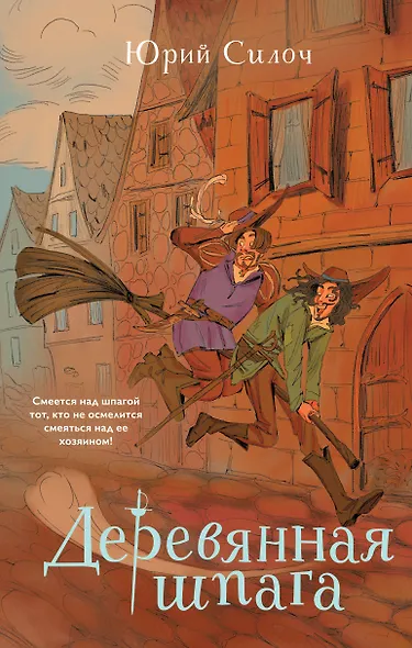 Деревянная шпага - фото 1