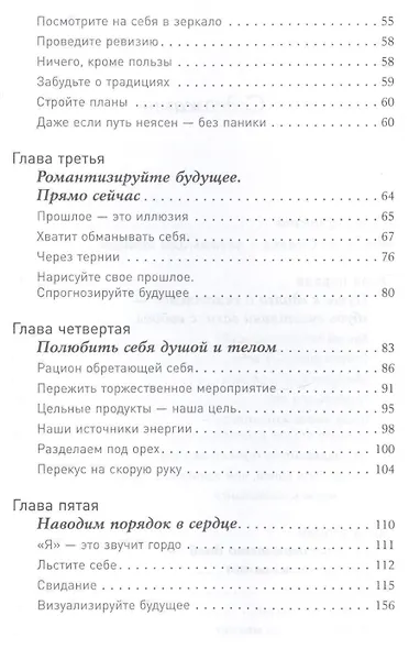 Одна и счастлива: Как обрести почву под ногами после расставания или развода - фото 3
