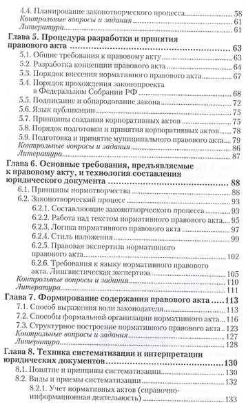 Юридическая техника. учебник для прикладного бакалавриата - фото 3