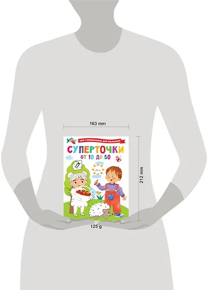 Суперточки. От 10 до 50 - фото 8